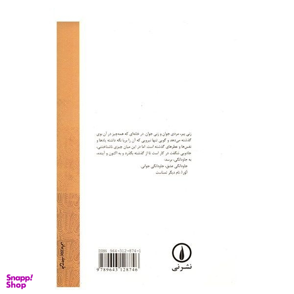 کتاب آیورا اثر کارلوس فوینتس نشر نی