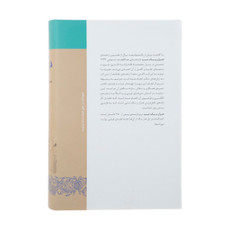 کتاب هزار و یک شب اثر ابراهیم اقلیدی نشر مرکز 5 جلد