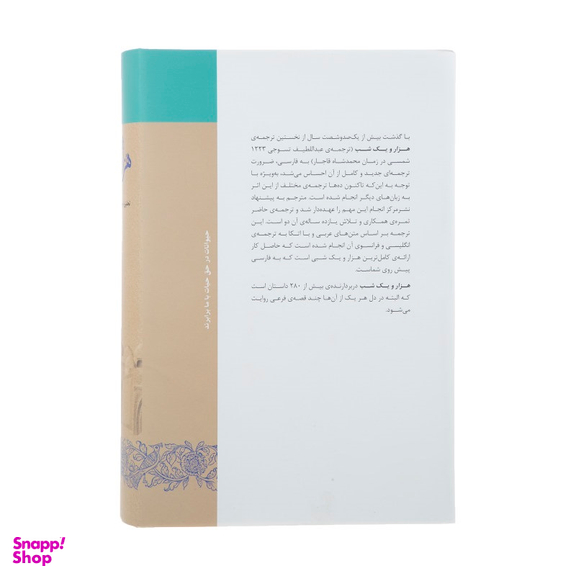 کتاب هزار و یک شب اثر ابراهیم اقلیدی نشر مرکز 5 جلد