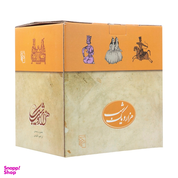 کتاب هزار و یک شب اثر ابراهیم اقلیدی نشر مرکز 5 جلد