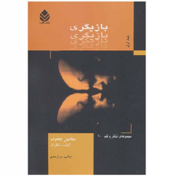 کتاب بازیگری 1 اثر میخاییل چخوف نشر قطره