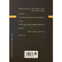 کتاب بازیگری 1 اثر میخاییل چخوف نشر قطره