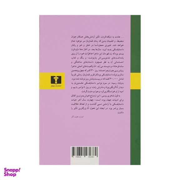 کتاب قمارباز اثر فیودور داستایوفسکی انتشارات نیلوفر