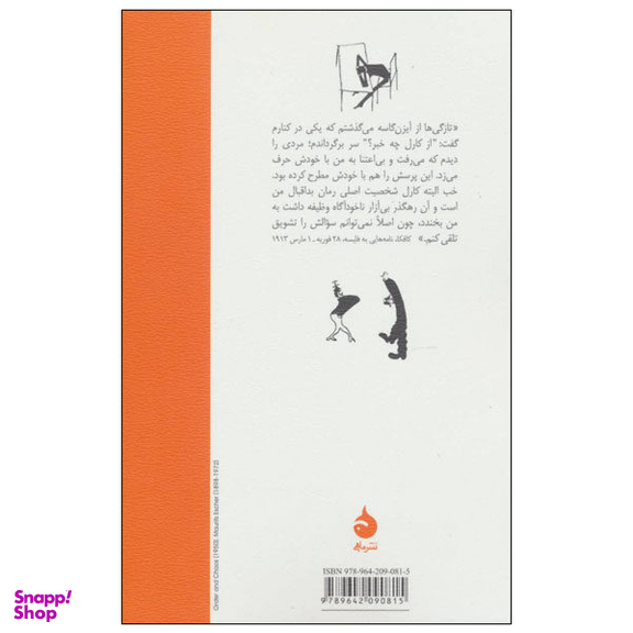 کتاب امریکا اثر فرانتس کافکا نشر ماهی