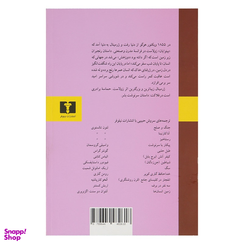 کتاب ژرمینال اثر امیل زولا انتشارات نیلوفر