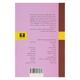 کتاب ژرمینال اثر امیل زولا انتشارات نیلوفر