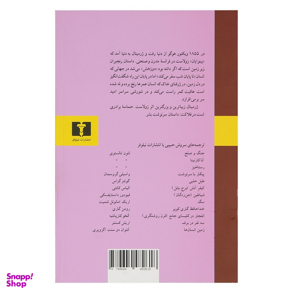 کتاب ژرمینال اثر امیل زولا انتشارات نیلوفر