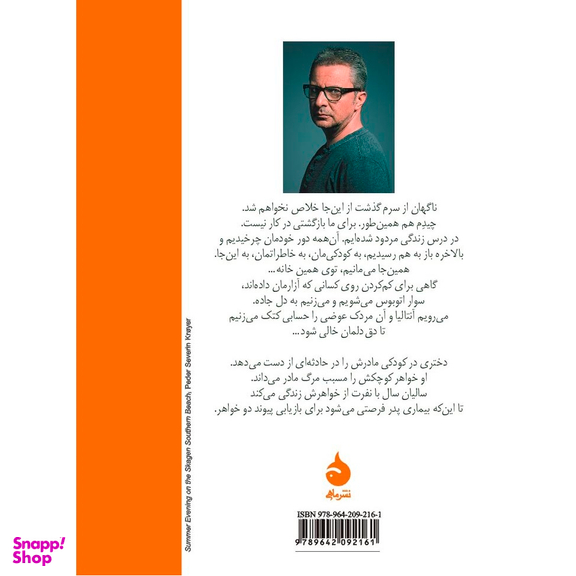 کتاب تفریحگاه خانوادگی اثر یکتا کوپان نشر ماهی