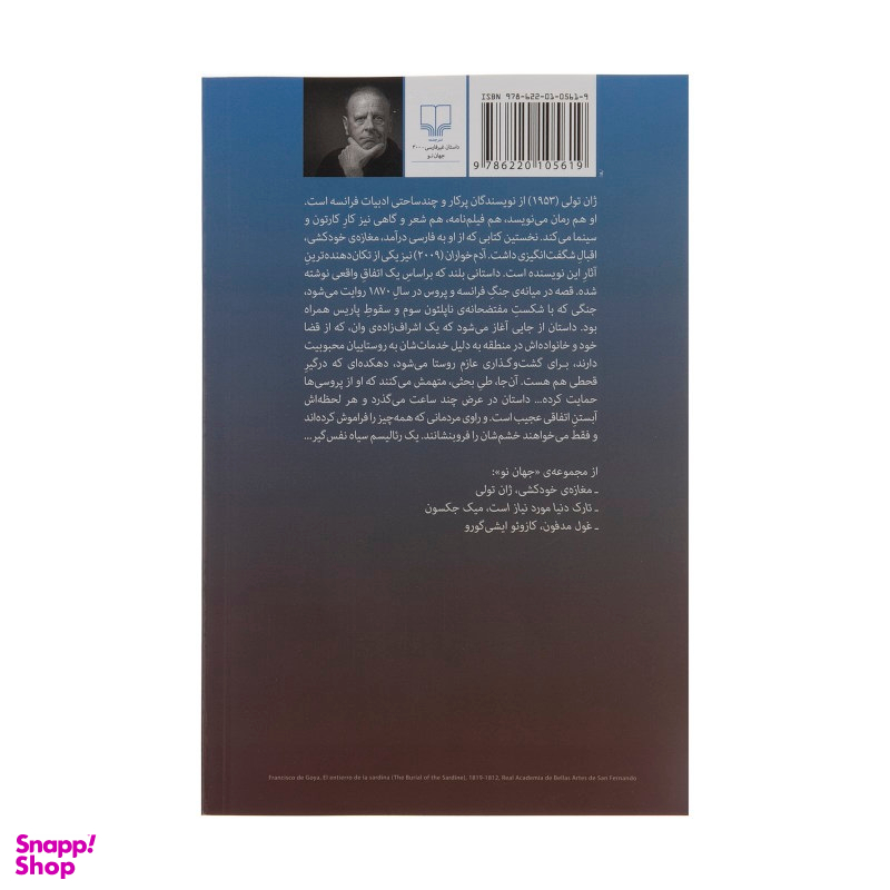 کتاب آدم خواران اثر ژان تولی نشر چشمه