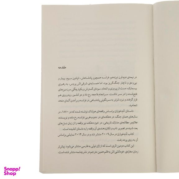 کتاب آدم خواران اثر ژان تولی نشر چشمه
