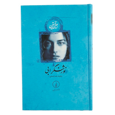 کتاب نورثنگر ابی اثر جین آستین نشر نی
