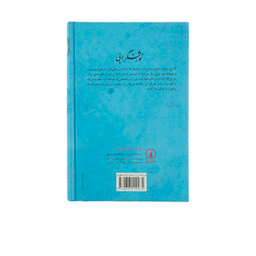 کتاب نورثنگر ابی اثر جین آستین نشر نی
