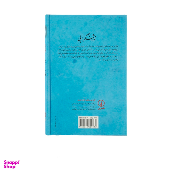 کتاب نورثنگر ابی اثر جین آستین نشر نی
