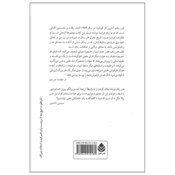 کتاب هنر رمان اثر میلان کوندرا نشر قطره
