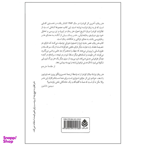 کتاب هنر رمان اثر میلان کوندرا نشر قطره