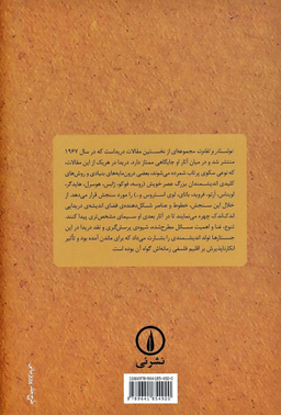 کتاب نوشتار و تفاوت اثر ژاک دریدا نشر نی