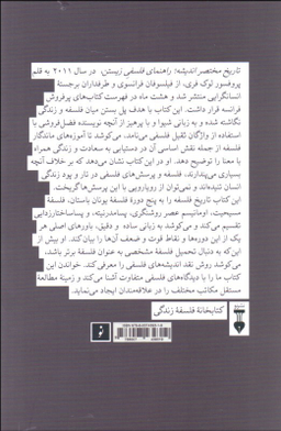 کتاب راهنمای فلسفی زیستن اثر لوک فری فرهنگ نشر نو