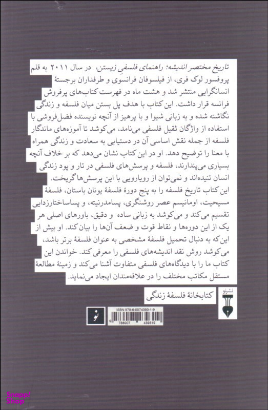 کتاب راهنمای فلسفی زیستن اثر لوک فری فرهنگ نشر نو