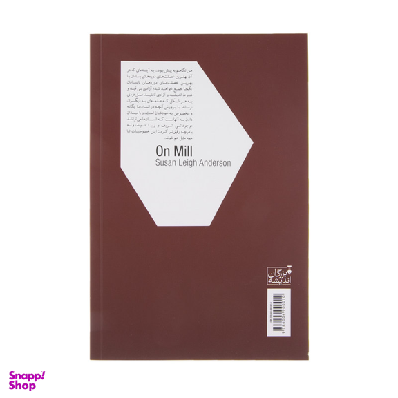 کتاب فلسفه جان استیوارت میل اثر سوزان لی اندرسون فرهنگ نشر نو