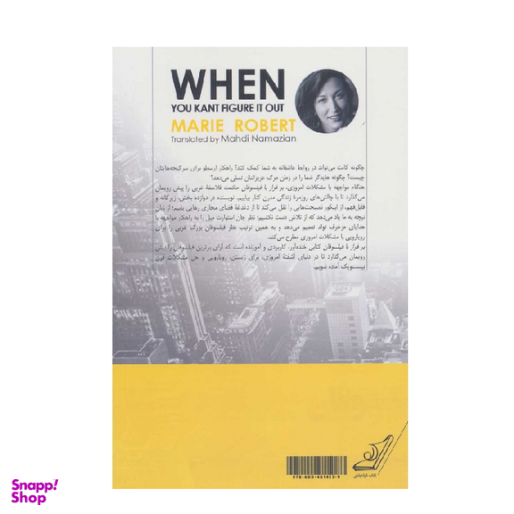 کتاب بر فراز با فیلسوفان اثر ماری رابرت انتشارت کوله پشتی