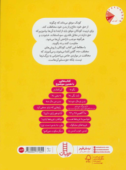 کتاب رازهایی که نباید مخفی کرد اثر جینین ساندرز انتشارات نردبان
