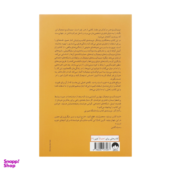 کتاب مینیمالیسم دیجیتال اثر کال نیوپورت نشر میلکان