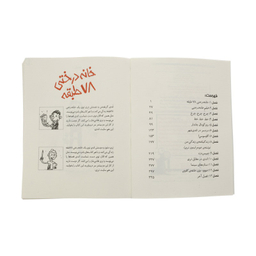 کتاب خانه درختی 78 طبقه اثر اندی گریفیتس نشر هوپا