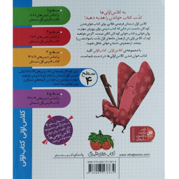 کتاب کلاس اولی کتاب اولی سطح 4 (جادوگر جنگولکچی) اثر آتوسا صالحی نشر افق