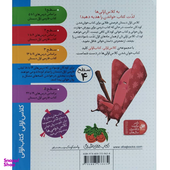 کتاب کلاس اولی کتاب اولی سطح 4 (جادوگر جنگولکچی) اثر آتوسا صالحی نشر افق