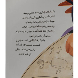 کتاب کلاس اولی کتاب اولی سطح 4 (جادوگر جنگولکچی) اثر آتوسا صالحی نشر افق