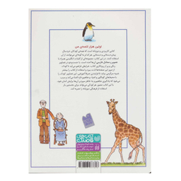 کتاب اولین هزار کلمه من واژه نامه تصویری اثر استفان کارترایت نشر ذکر 2 زبانه