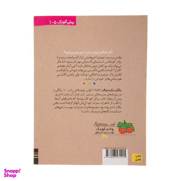 کتاب جودی دمدمی: جودی مریخی می شود اثر مگان مک دونالد انتشارات فرزان ‌روز جلد 11