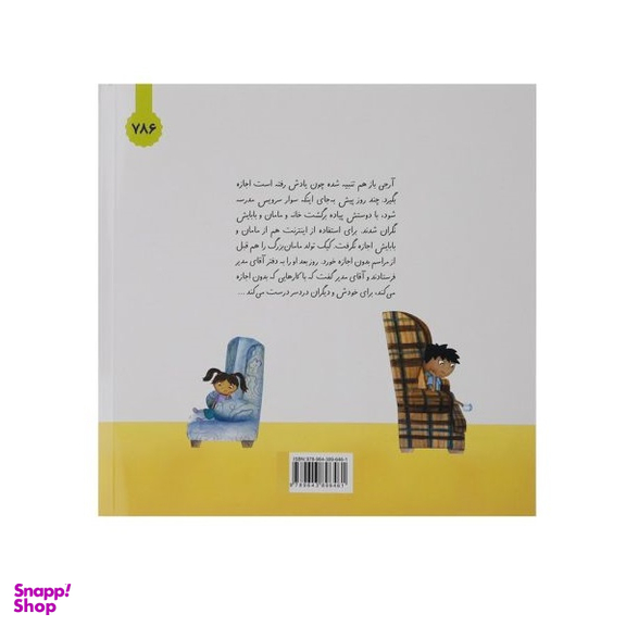 کتاب اجازه بگیریم! اثر جولیا کوک انتشارات نردبان
