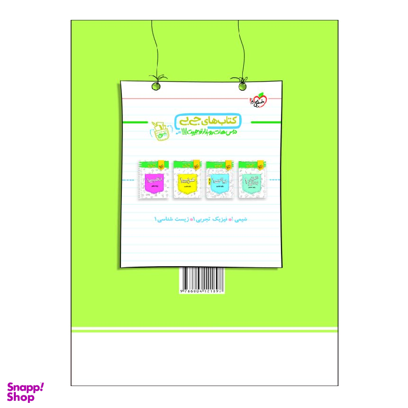 کتاب تست زیست دهم اثر جمعی از نویسندگان انتشارات خیلی سبز