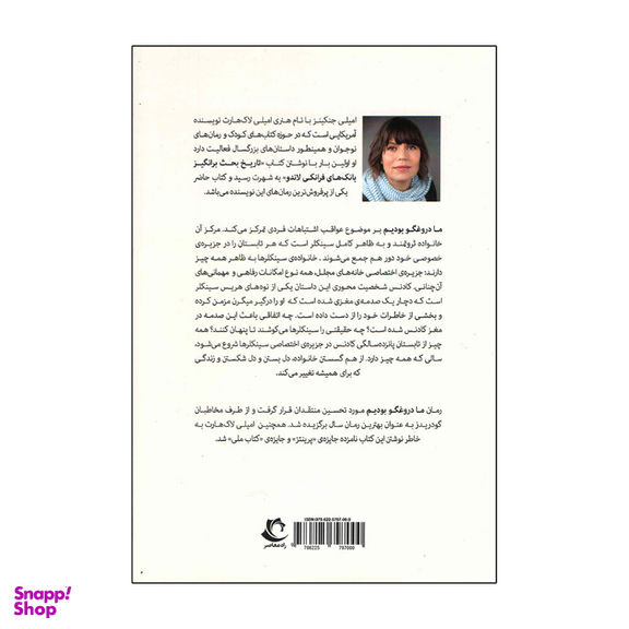 کتاب ما دروغگو بودیم اثر امیلی لاک هارت انتشارات راه معاصر