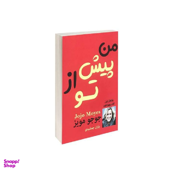 کتاب من پیش از تو اثر جوجو مویز انتشارات پرثوا