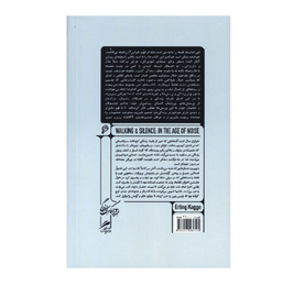 کتاب پیاده روی و سکوت در زمانه هیاهو اثر ارلینگ کاگه نشر گمان