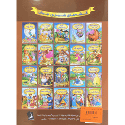 کتاب علای الدین و چراغ جادو اثر جمعی از نویسندگان انتشارات شیرمحمدی