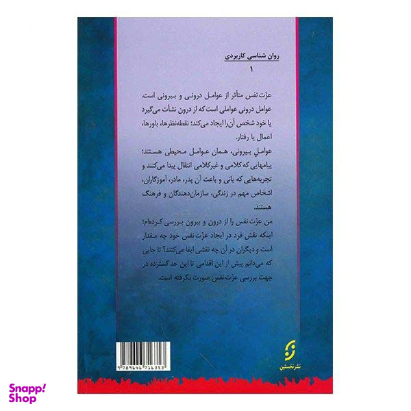 کتاب روان شناسی عزت نفس اثر ناتانیل براندن نشر نخستین