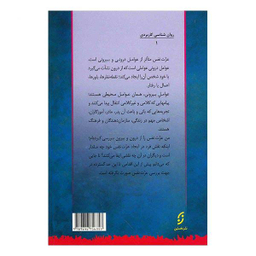 کتاب روان شناسی عزت نفس اثر ناتانیل براندن نشر نخستین