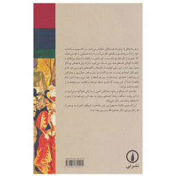 کتاب دن کاسمورو اثر ماشادو د آسیس نشر نی