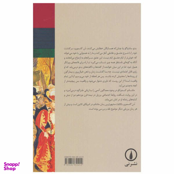 کتاب دن کاسمورو اثر ماشادو د آسیس نشر نی