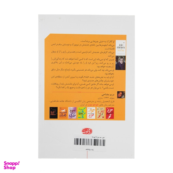 کتاب هنوز هم من اثر جوجو مویز نشر آموت