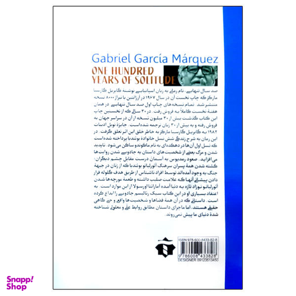کتاب صد سال تنهایی اثر گابریل گارسیا مارکز انتشارات آفرینه