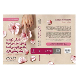 کتاب زندگی دومت زمانی آغاز می‌ شود که می‌ فهمی فقط یک زندگی داری اثر رافایل ژییوردانو نشر البرز
