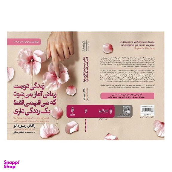 کتاب زندگی دومت زمانی آغاز می‌ شود که می‌ فهمی فقط یک زندگی داری اثر رافایل ژییوردانو نشر البرز