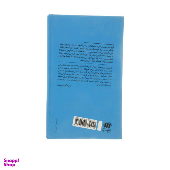 کتاب رابین هود اثر هنری گیلبرت انتشارات هرمس