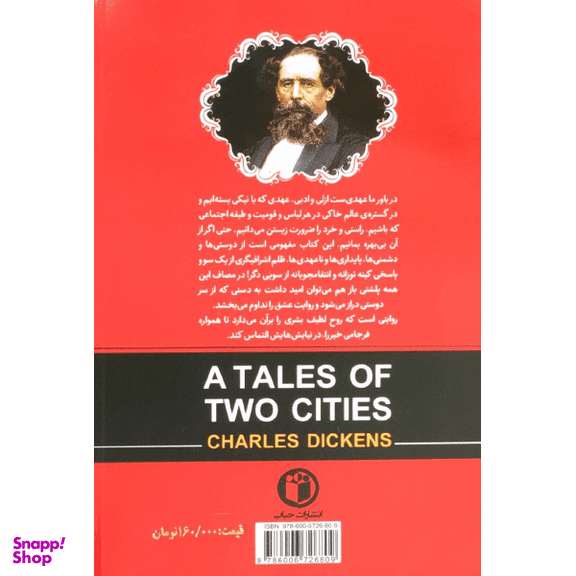 کتاب داستان دو شهر اثر چارلز دیکنز انتشارات حباب