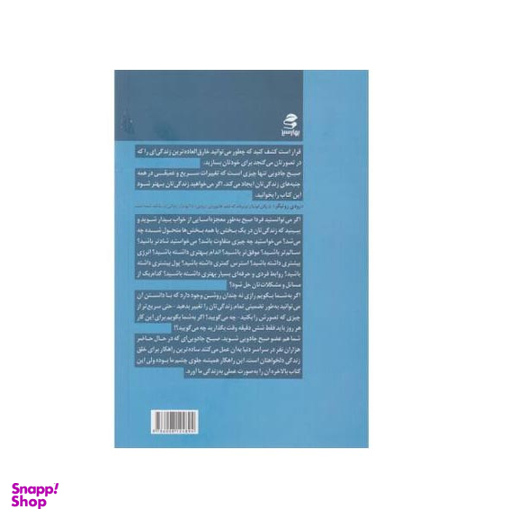 کتاب صبح جادویی اثر هال الرود انتشارات بهار سبز