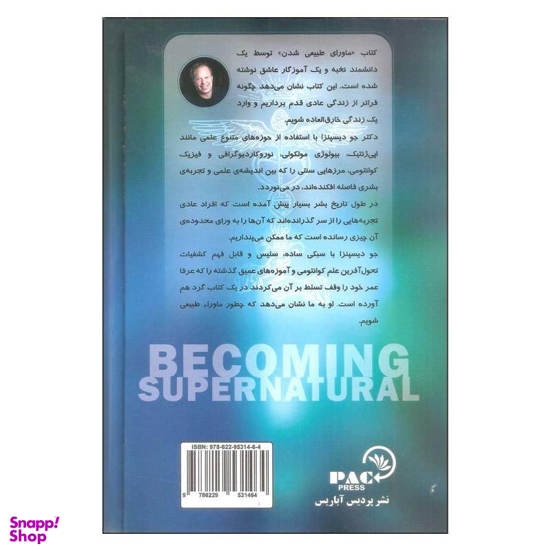 کتاب ماورای طبیعی شدن اثر دکتر جو دیسپنزا انتشارات پردیس آباریس